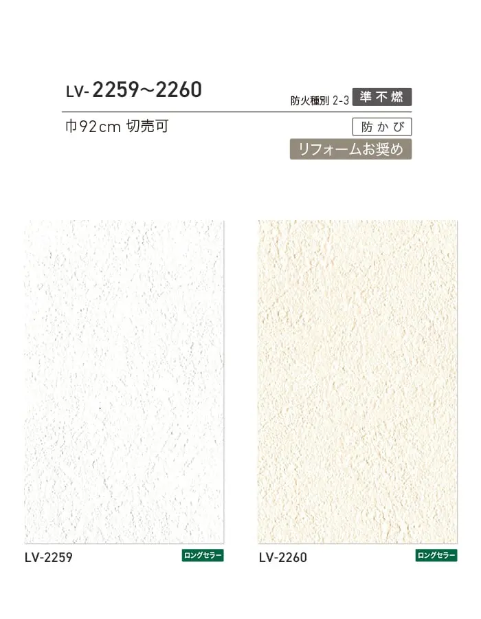 壁紙 のり無し リリカラ V-wall 天井 巾92cm LV-2259・LV-2260【掲載品番】LV-2259 / LV-2260