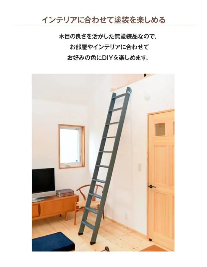 インテリアに合わせて塗装を楽しめる
