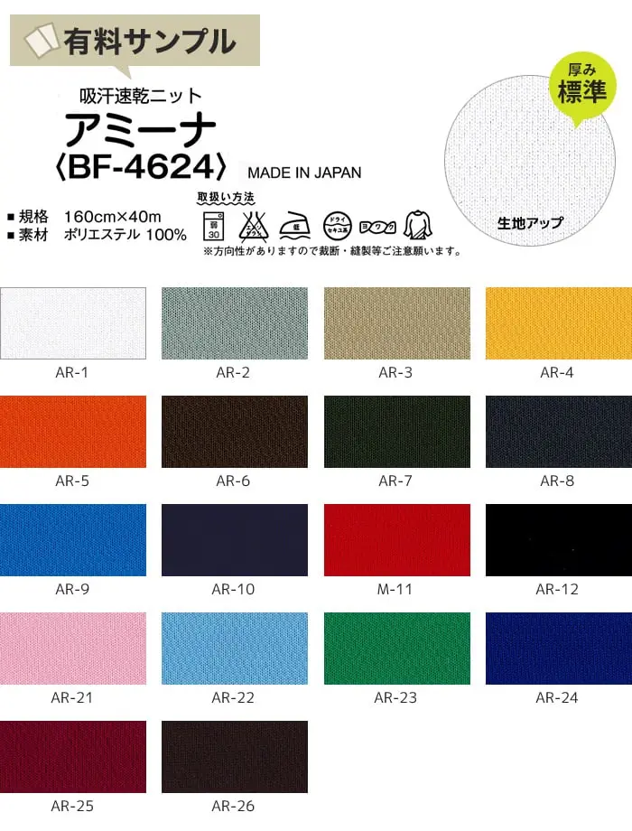 吸汗速乾ニット