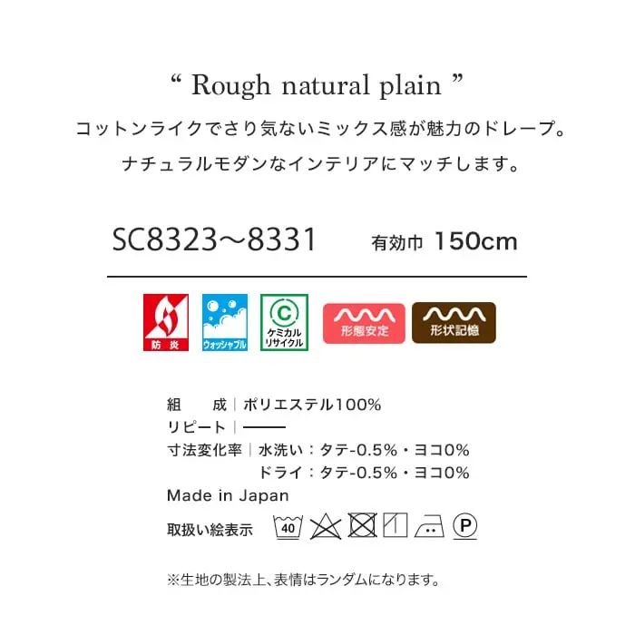 コットンライクでさり気ないミックス感が魅力のドレープ。