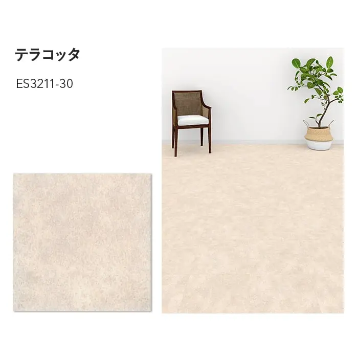 川島織物セルコン エグザフロア テラコッタ 304.8×304.8×3.0mm 36枚入【掲載品番】ES3211-30 / ES3212-30 / ES3213-30