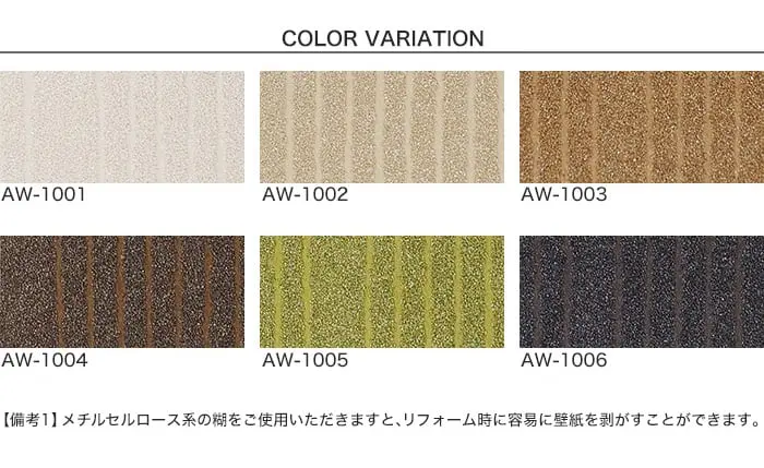 壁紙 のりなし ACCENT シンプルの中に奥行きを感じる配色 STREAM 50m【掲載品番】AW-1001 / AW-1002 / AW-1003 / AW-1004 / AW-1005 / AW-1006