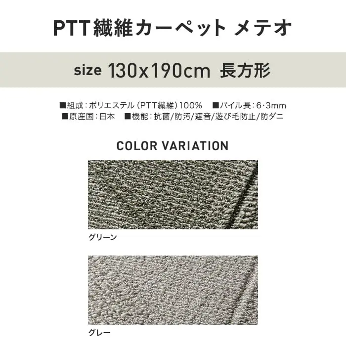 PTT繊維カーペットメテオ