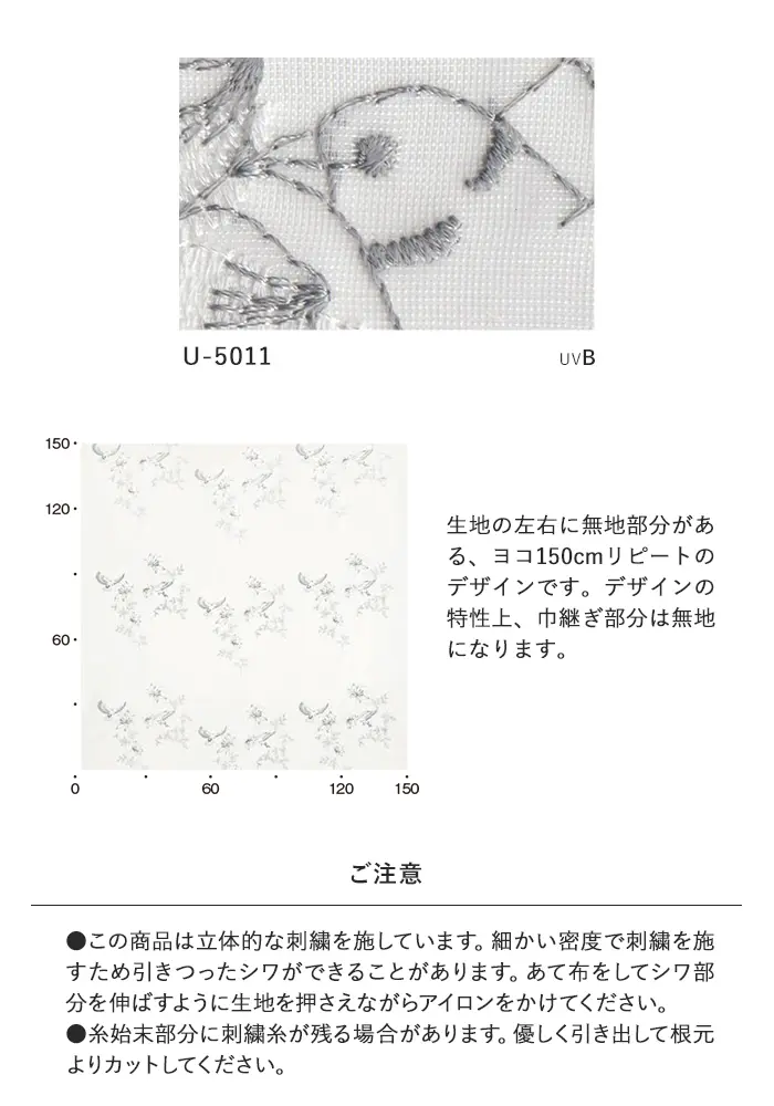 オーダーカーテン スミノエ U Life ユーライフ U-5011【掲載品番】SUM-ULIFE25-006