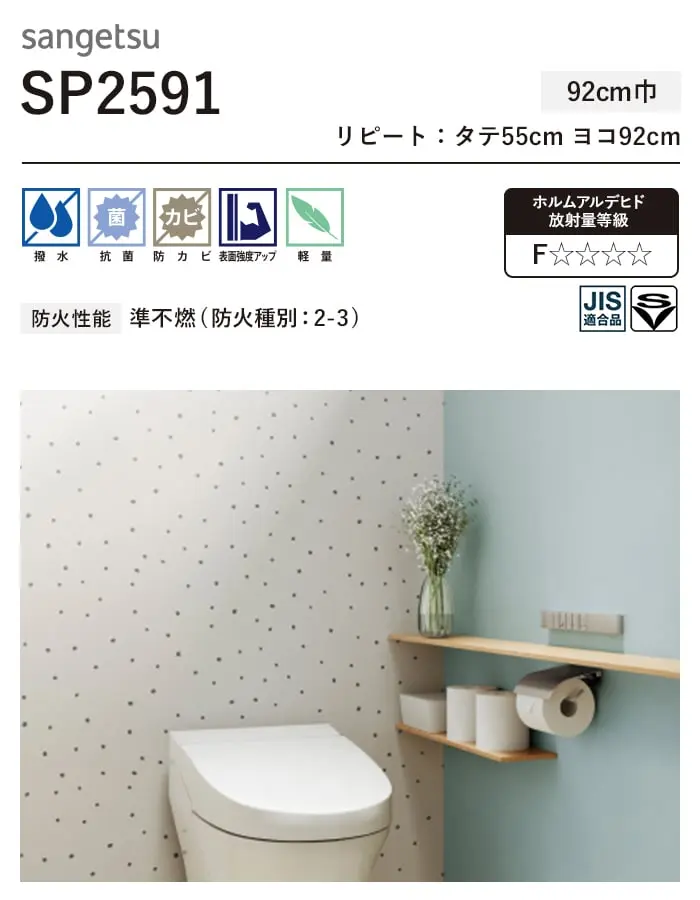 壁紙 のり付き (ミミ付き) サンゲツ SP2591 (巾92cm)【掲載品番】SP2591