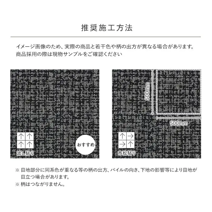 推奨施工方法