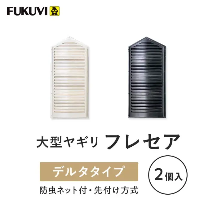 大型ヤギリフレセア