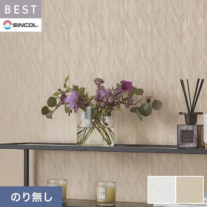 壁紙 のり無し シンコール ベスト モダン調 巾92.5cm BB2578・BB2579【掲載品番】BB2578 / BB2579
