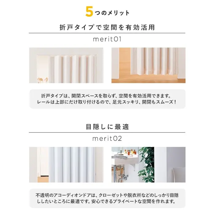 折戸タイプで空間を有効活用
