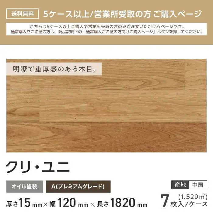 明瞭で重厚感のある木目。