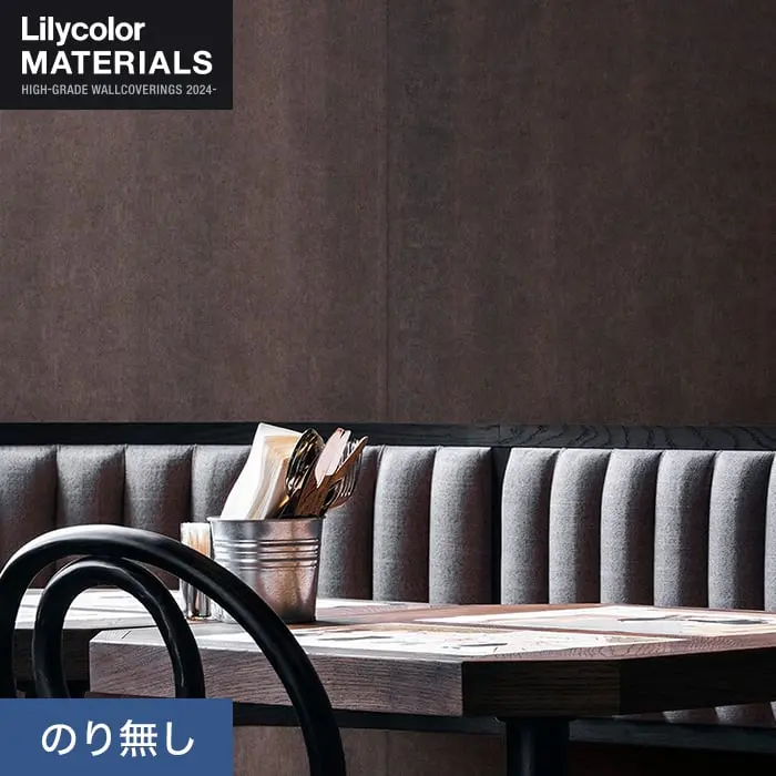壁紙 のり無し リリカラ MATERIALS 和紙 LMT-16185 (巾92cm×3m/本)【掲載品番】LMT-16185