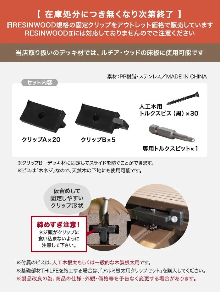 在庫処分につき無くなり次第終了