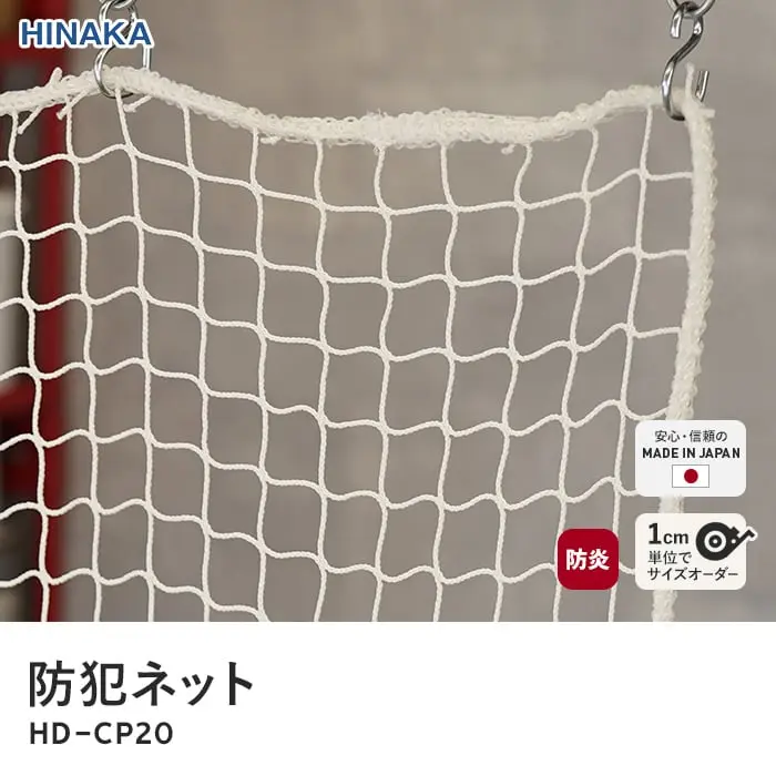 防犯ネット