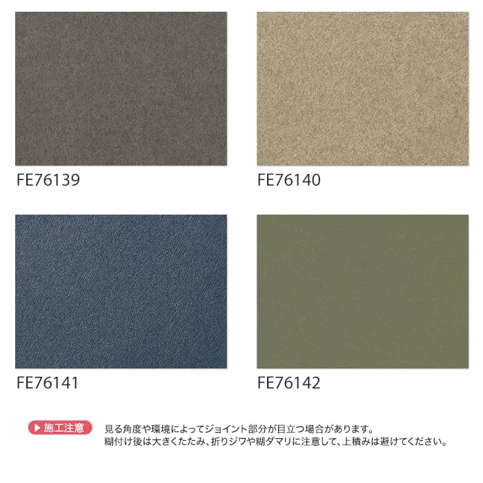 壁紙 のり付き サンゲツ FINE カラーセレクション 巾92cm FE76137~FE76142【掲載品番】FE76137 / FE76138 / FE76139 / FE76140 / FE76141 / FE76142