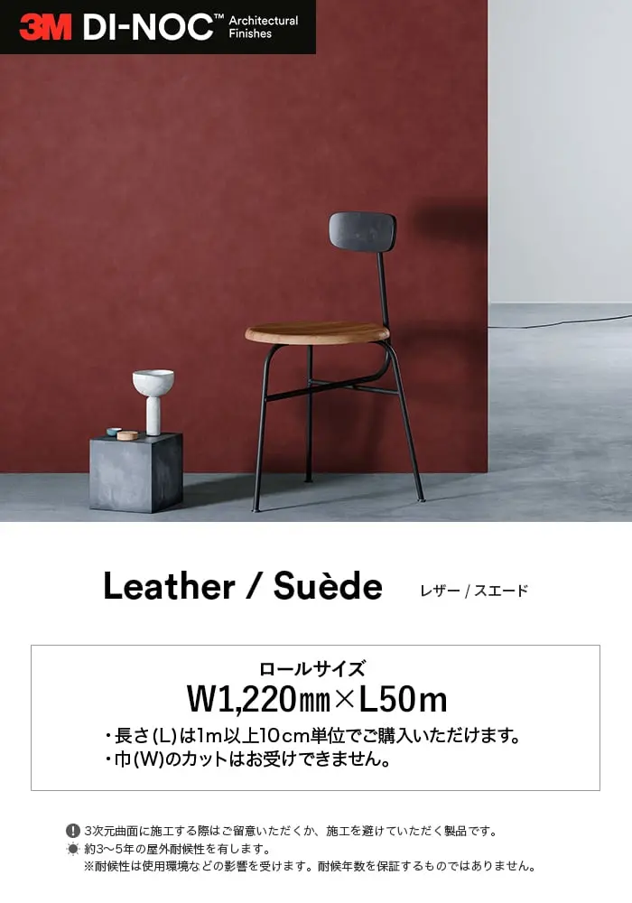 ダイノックシート レザー/スエード 3M ダイノックフィルム LE-1105~【掲載品番】LE-1105 / LE-1552 / LE-2782 / LE-2128 / LE-1106 / LE-2703 / LE-1104 / LE-1551 / LE-1171