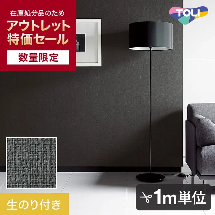 【数量限定】生のり付きスリット壁紙 切り売り 東リ POWER1000 厚みのある不燃認定壁紙 WVP4197 アウトレット特価! (約90cm巾)【掲載品番】WVP4197