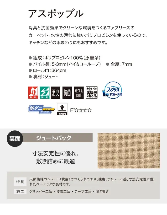 オーダーカーペット アスワン アスポップル 全厚7mm (防ダニ)【掲載品番】OCAS-PPL
