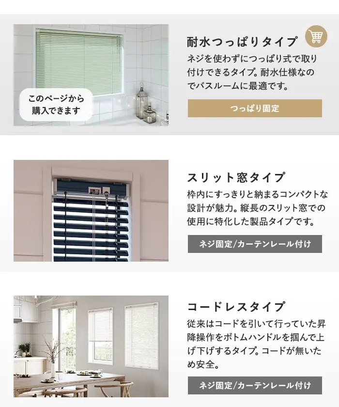 耐水つっぱりタイプ