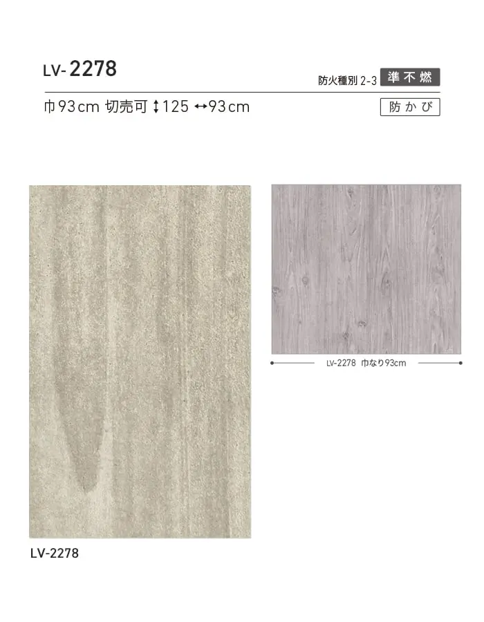 壁紙 のり付き リリカラ V-wall マテリアル 巾93cm LV-2278【掲載品番】LV-2278