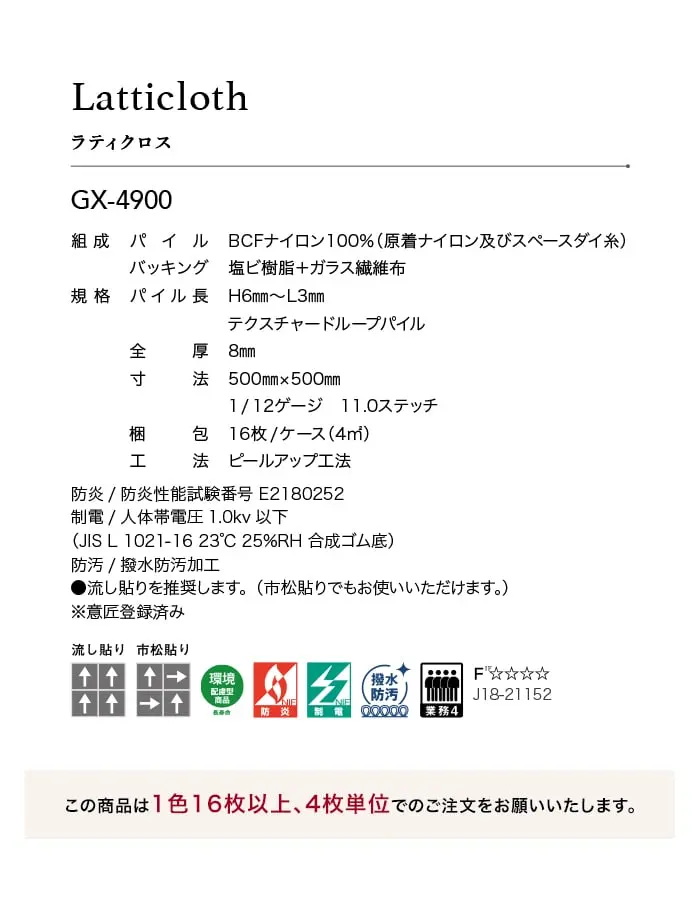 ラティクロス