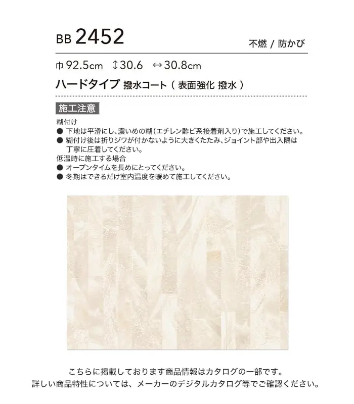 壁紙 のり付き シンコール ベスト マテリアル調 巾92.5cm BB2452【掲載品番】BB2452