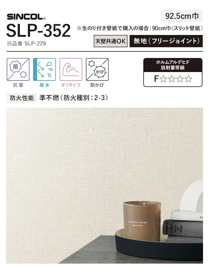 壁紙 のり無し シンコール COLOR&DESIGN+ 石目調 SLP-352 (巾92.5cm)(旧SLP-229)【掲載品番】SLP-352