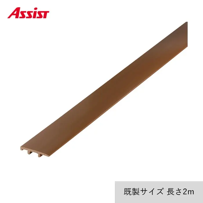塩ビ系硬質床材見切り サイドカバー 23-1431 既製サイズ 2m【掲載品番】23-1431122 / 23-14311220 / 23-14311225 / 23-14311226