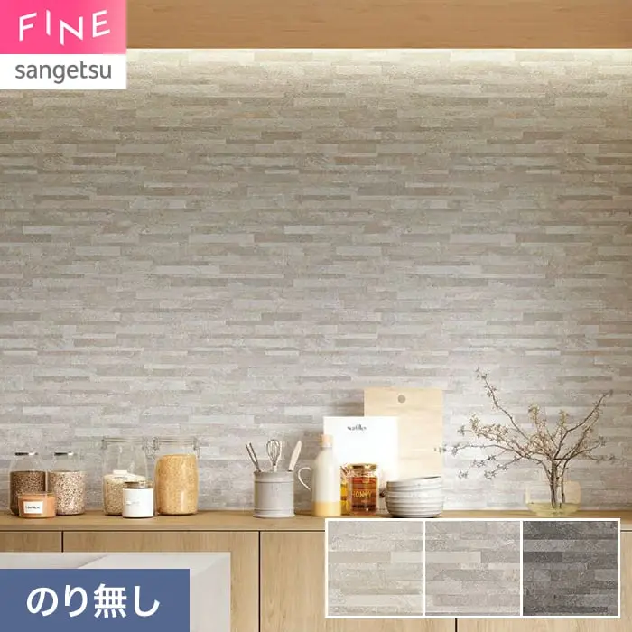 壁紙 のり無し サンゲツ FINE タイル 巾92.5cm FE78107～【掲載品番】FE78107 / FE78108 / FE78109