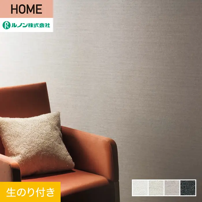 壁紙 のり付き ルノン HOME クラフトライン 巾92.5cm 霧野【掲載品番】C23-2083 / C23-2084 / C23-2085 / C23-2086