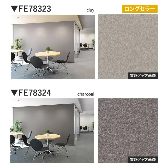 壁紙 のり付き サンゲツ FINE TEXTURE&COLOR 巾92cm FE78315~【掲載品番】FE78315 / FE78316 / FE78317 / FE78318 / FE78319 / FE78320 / FE78321 / FE78322 / FE78323 / FE78324 / FE78325 / FE78326 / FE78327 / FE78328