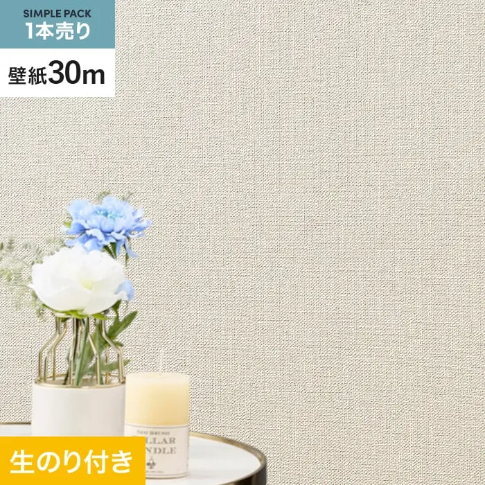 壁紙 のり付き シンプルパック (スリット壁紙90cm巾) 30m SLP-318【掲載品番】SLP-318