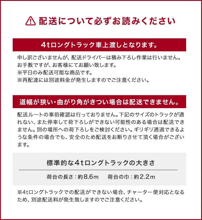 配送について必ずお読みください