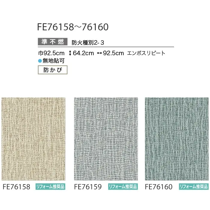 壁紙 のり付き サンゲツ FINE カラーセレクション 巾92.5cm FE76158~FE76160【掲載品番】FE76158 / FE76159 / FE76160