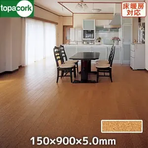 東亜コルク コルクフローリング 特殊樹脂ワックス仕上 ライト 150×900×5mm(4面面取加工)【掲載品番】AW-LF155