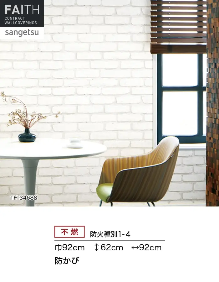 不燃 防火種別1-4