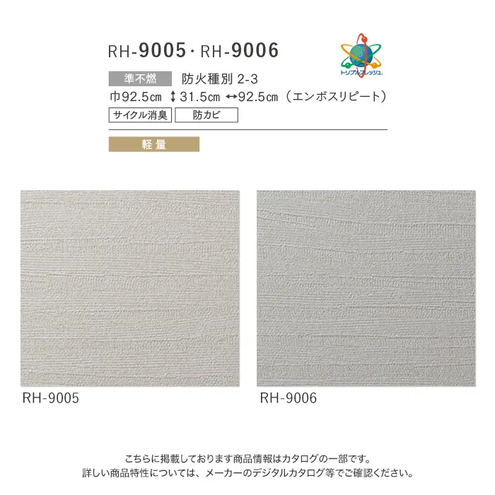 壁紙 のり無し ルノン HOME 塗り壁 巾92.5cm RH-9005・RH-9006【掲載品番】RH-9005 / RH-9006