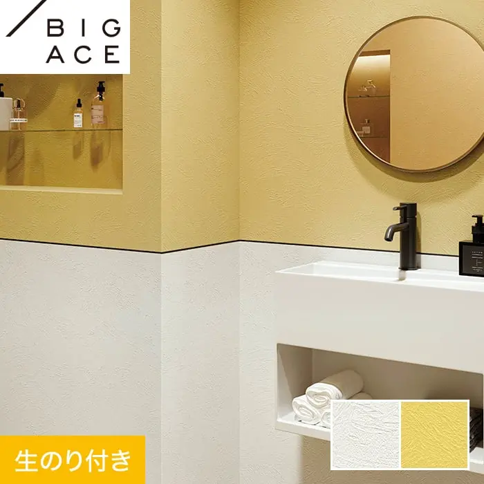 壁紙 のり付き シンコール BIGACE 水廻りに 巾92.5cm BA7193・BA7194【掲載品番】BA7193 / BA7194