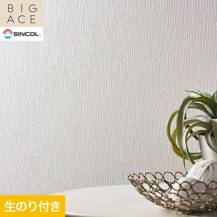 壁紙 のり付き シンコール BIGACE 織物調 巾93cm BA3225【掲載品番】BA3225