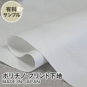 ポリチノプリント下地