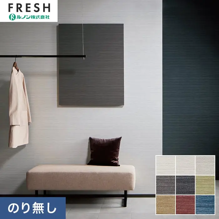 壁紙 のりなし ルノンフレッシュ クラフトライン 珠絹 巾92.5cm【掲載品番】C25-2038 / C25-2039 / C25-2040 / C25-2041 / C25-2042 / C25-2043 / C25-2044 / C25-2045 / C25-2046