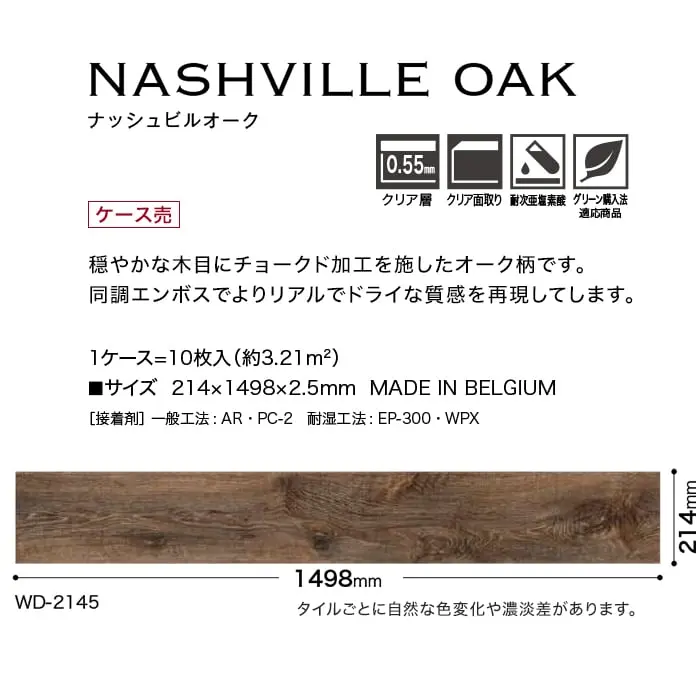 穏やかな木目にチョークド加工を施したオーク柄です。