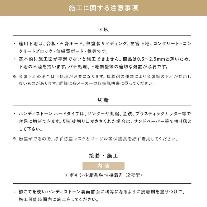 施工に関する注意事項