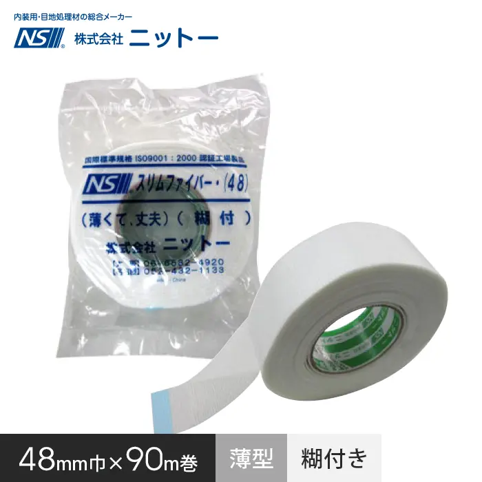 48mm巾×90m巻