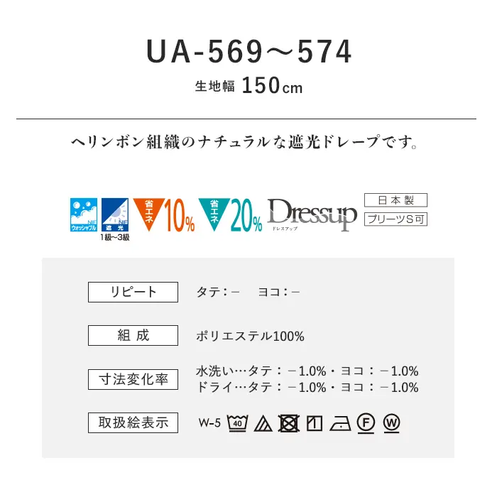 オーダーカーテン スミノエ U Life ユーライフ UA-569~UA-574【掲載品番】SUM-ULIFE25-216