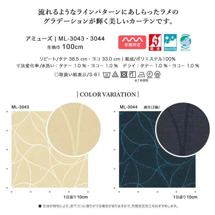流れるようなラインパターンにあしらったラメのグラデーションが輝く美しいカーテンです。