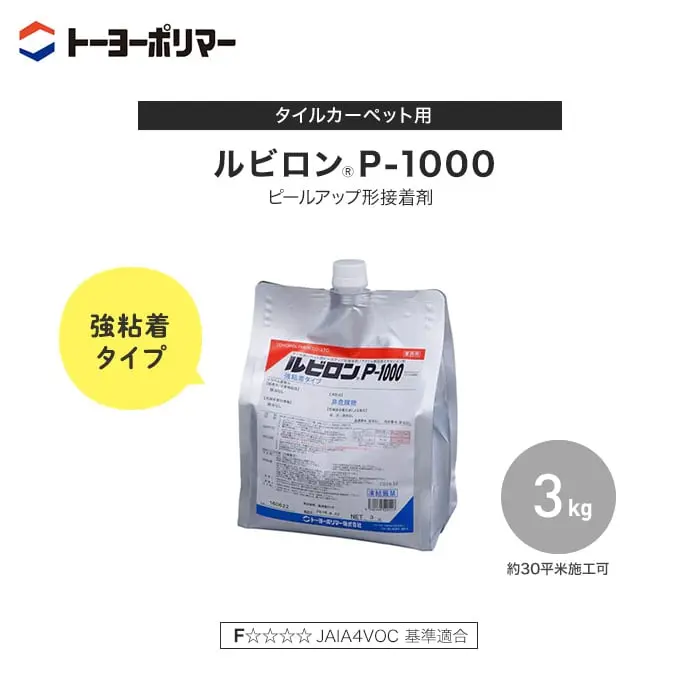 ルビロンP-1000