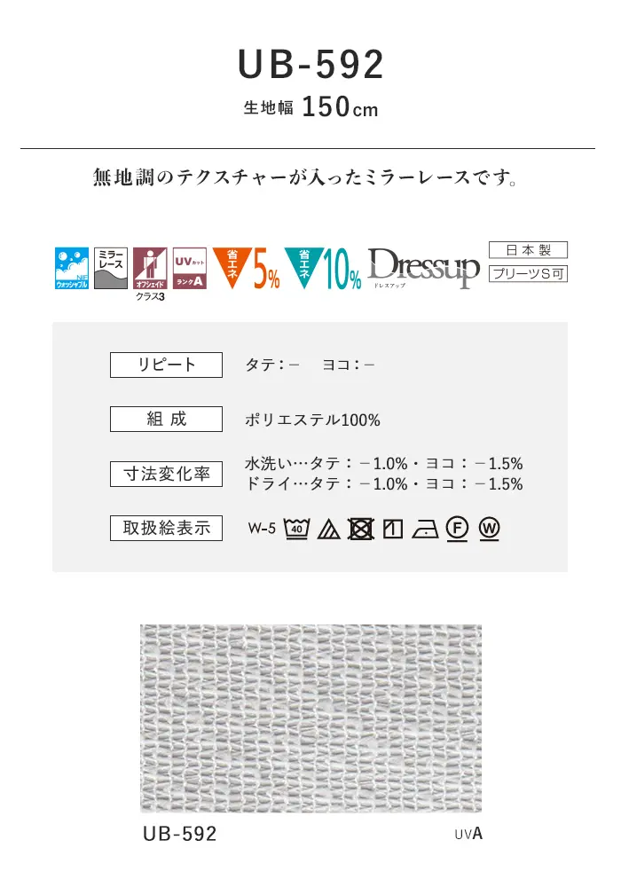 オーダーカーテン スミノエ U Life ユーライフ UB-592【掲載品番】SUM-ULIFE25-229