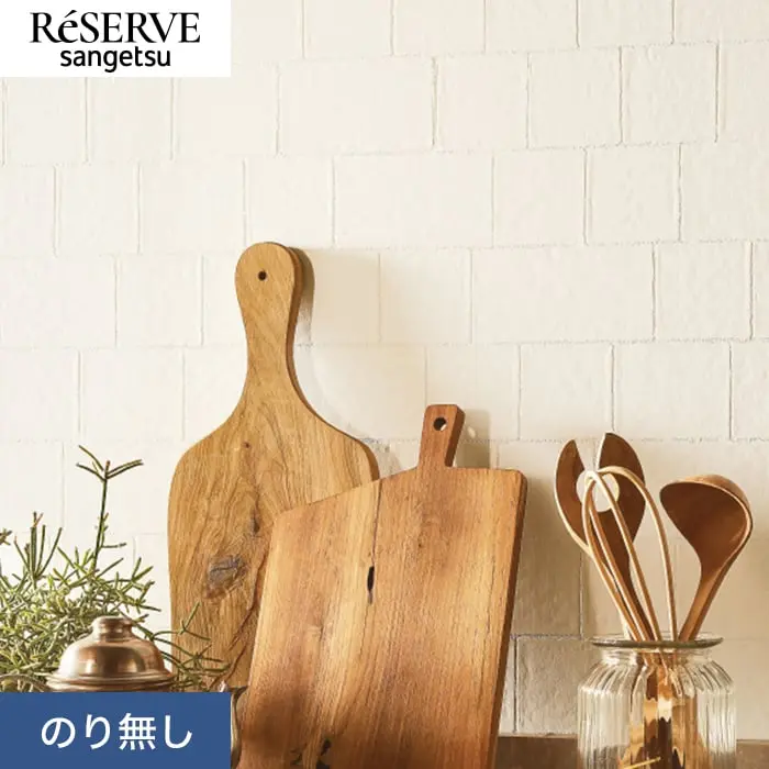 壁紙 のり無し サンゲツ リザーブ タイル 巾92.5cm RE55674【掲載品番】RE55674
