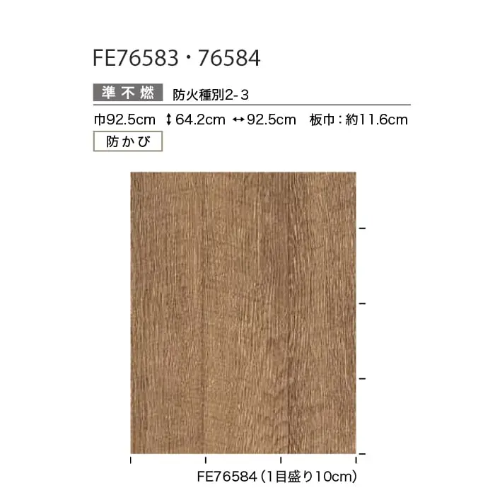 壁紙 のり無し サンゲツ FINE 木目 巾92.5cm FE76583・FE76584【掲載品番】FE76583 / FE76584