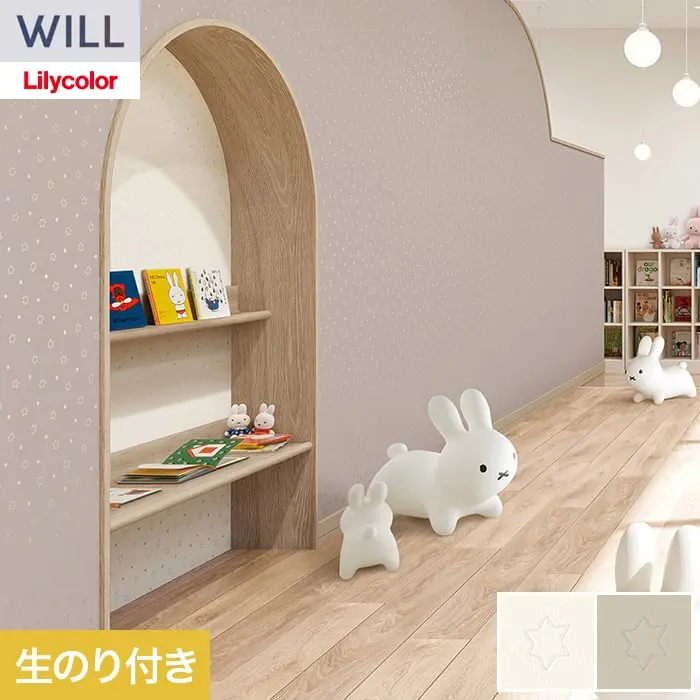 壁紙 のり付き リリカラ WILL miffy 巾92cm LW-1729【掲載品番】LW-1729 / LW-1730